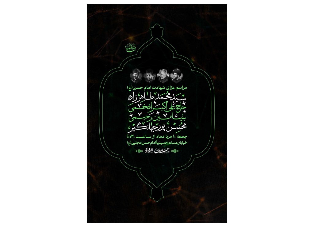 پوستر مراسم شهادت امام حسن(ع)
