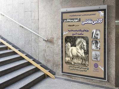  پوستر لایه باز کارگاه آموزش نقاشی