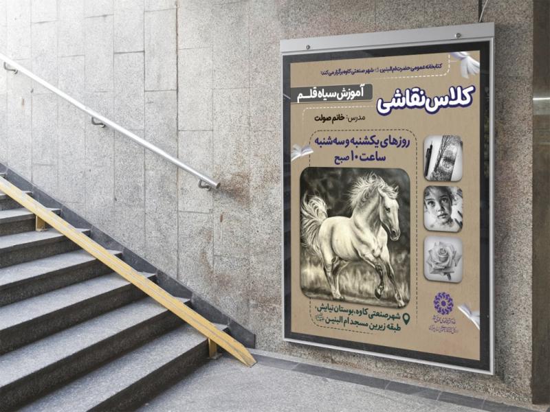 -پوستر-لایه-باز-کارگاه-آموزش-نقاشی