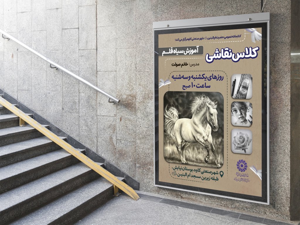  پوستر لایه باز کارگاه آموزش نقاشی