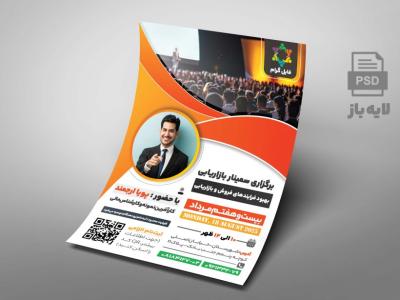 طرح لایه باز پوستر سمینار و فراخوان