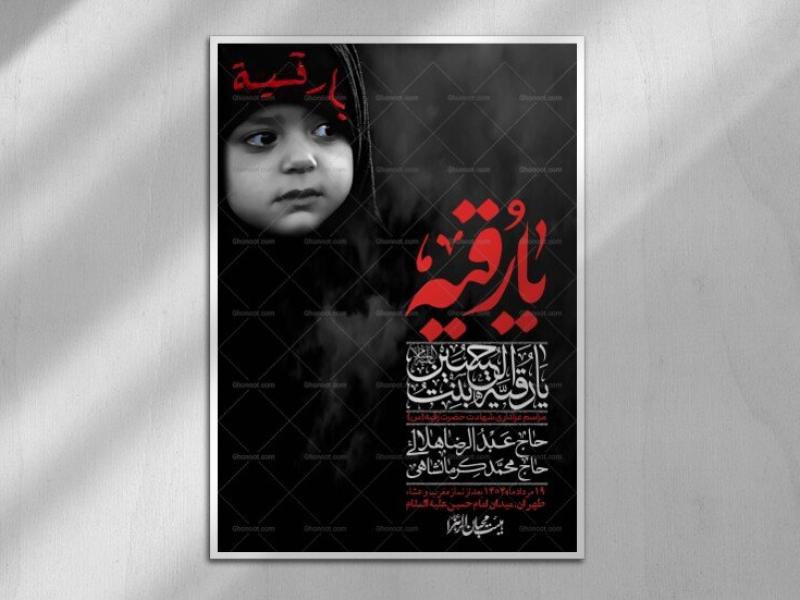 اطلاعیه-لایه-باز-شهادت-حضرت-رقیه-(س)-+-استوری-لایه-باز-شهادت-حضرت-رقیه-(س)