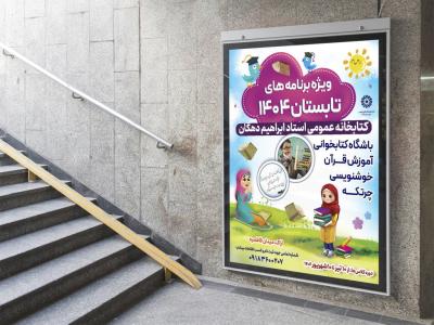  لایه باز بنر و پوستر کلاسهای تابستانی