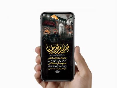 طرح لایه باز عزاداری اربعین حسینی 