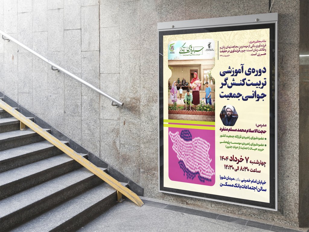  پوستر لایه باز کارگاه آموزشی مشاوره