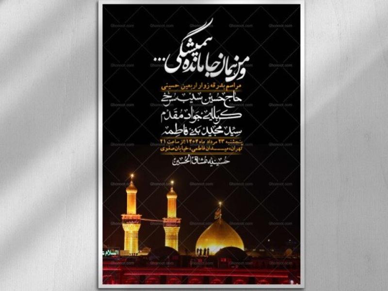اطلاعیه-لایه-باز-بدرقه-زواراربعین-+-استوری
