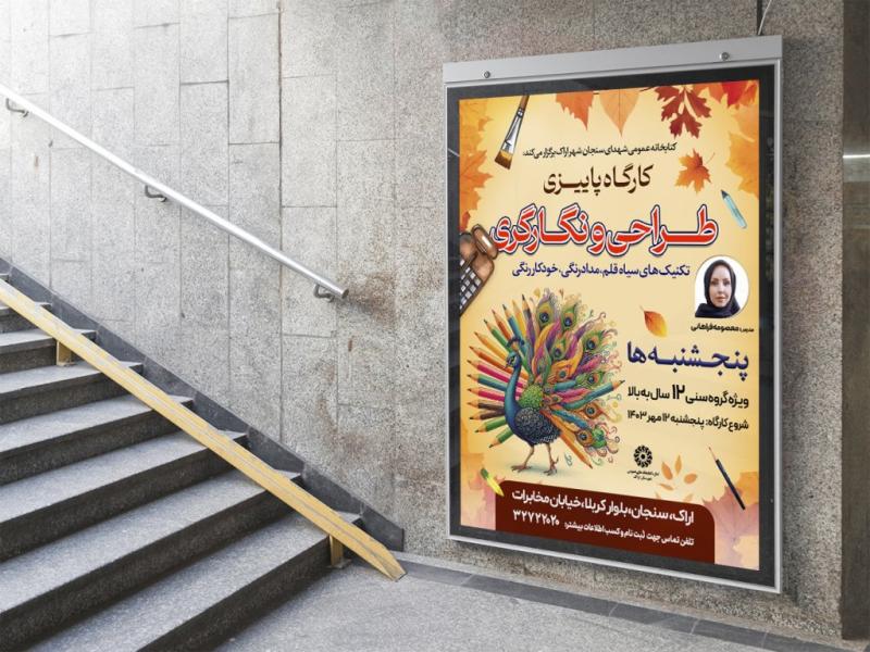 -پوستر-لایه-باز-کارگاه-آموزش-نقاشی