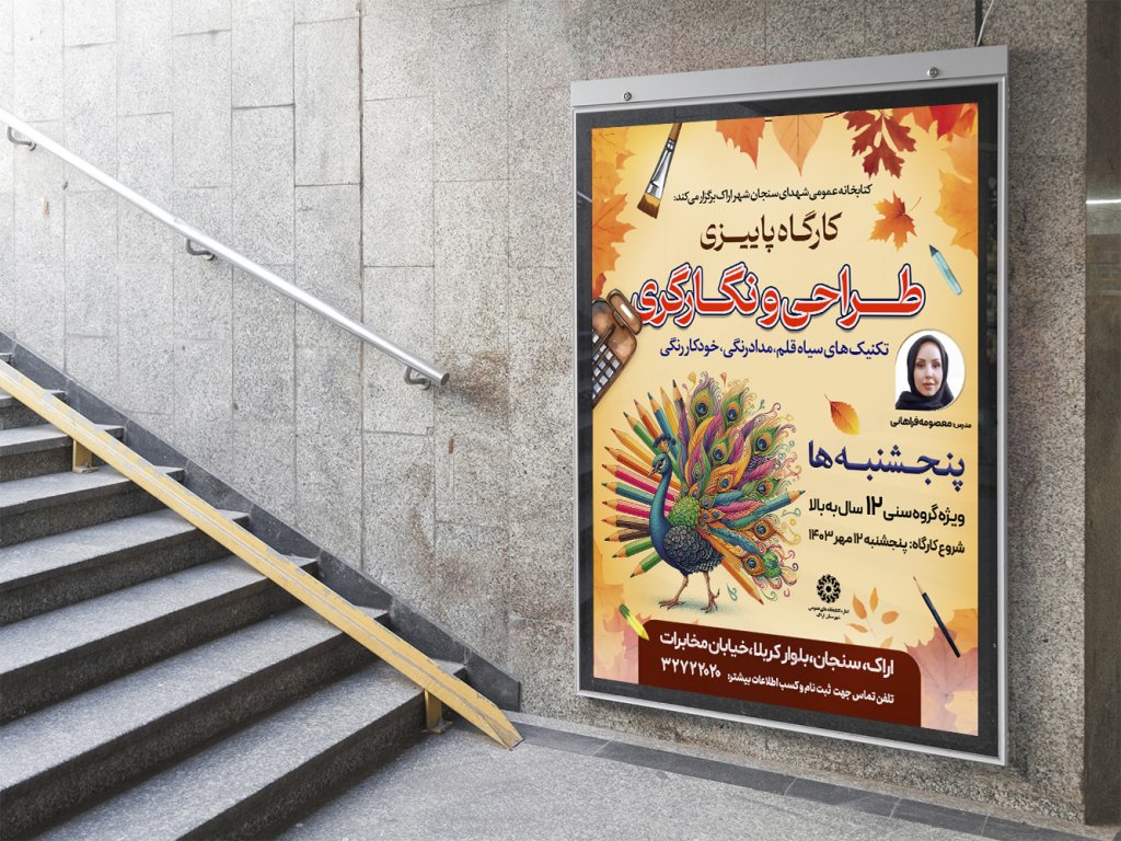  پوستر لایه باز کارگاه آموزش نقاشی