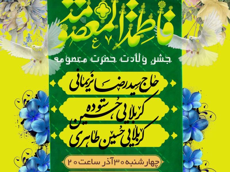 ولادت-حضرت-معصومه-علیها-سلام