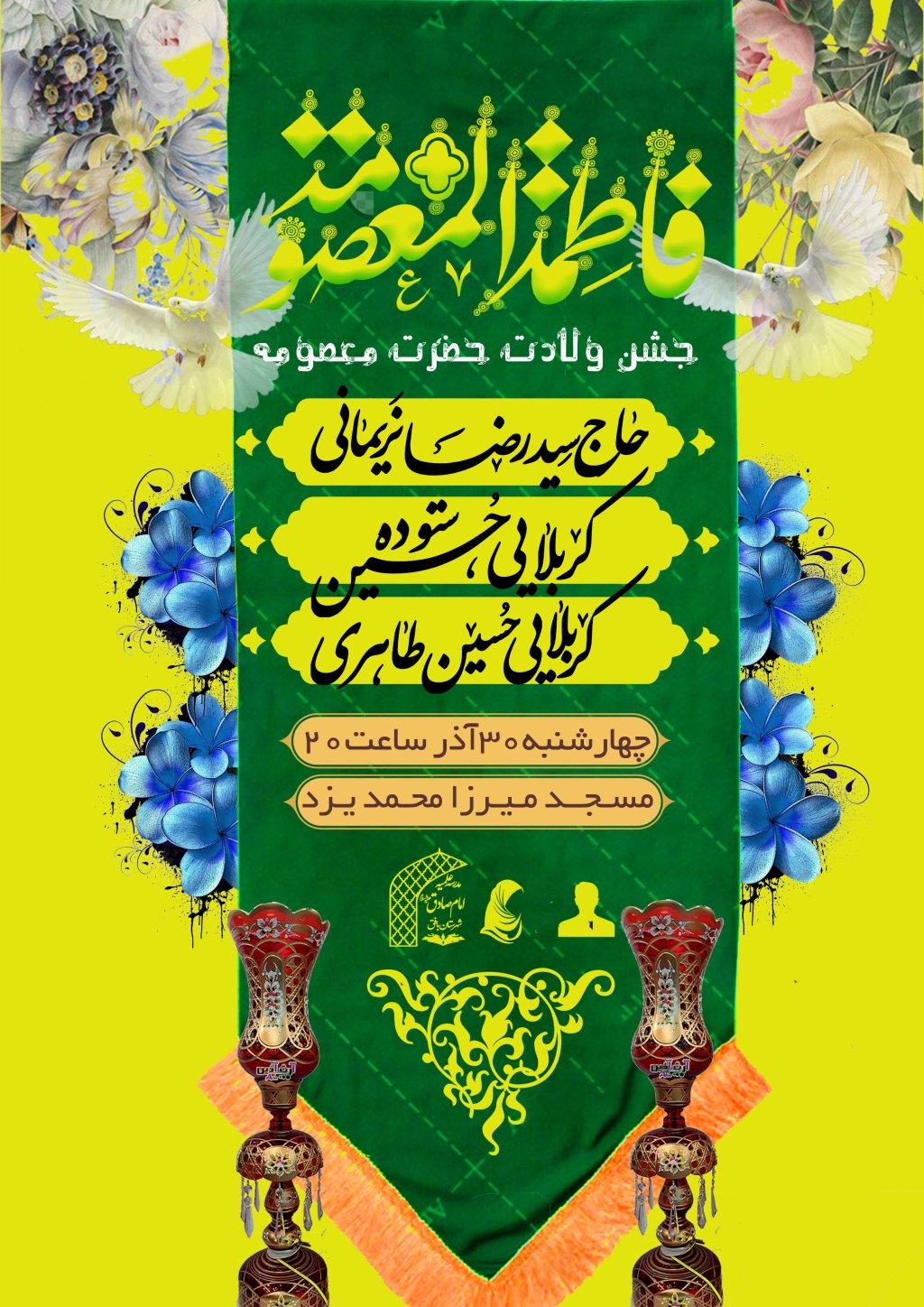 ولادت حضرت معصومه علیها سلام
