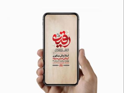  طرح لایه باز استوری شهادت حضرت رقیه س 