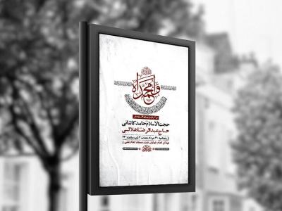  طرح لایه باز عزاداری دهه آخر ماه صفر + استوری 