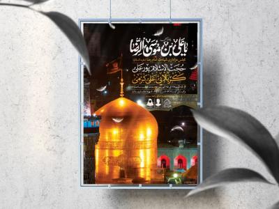 اطلاعیه لایه باز شهادت امام رضا (ع)