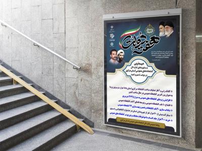  بنر لایه باز اطلاع رسانی مراسم