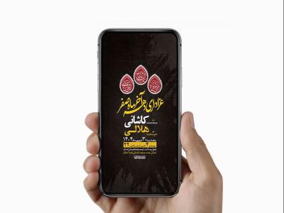  طرح عزاداری دهه آخر ماه صفر 