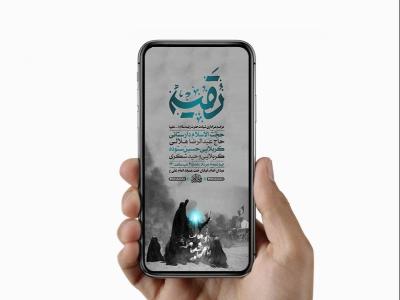  طرح لایه باز استوری شهادت حضرت رقیه س 