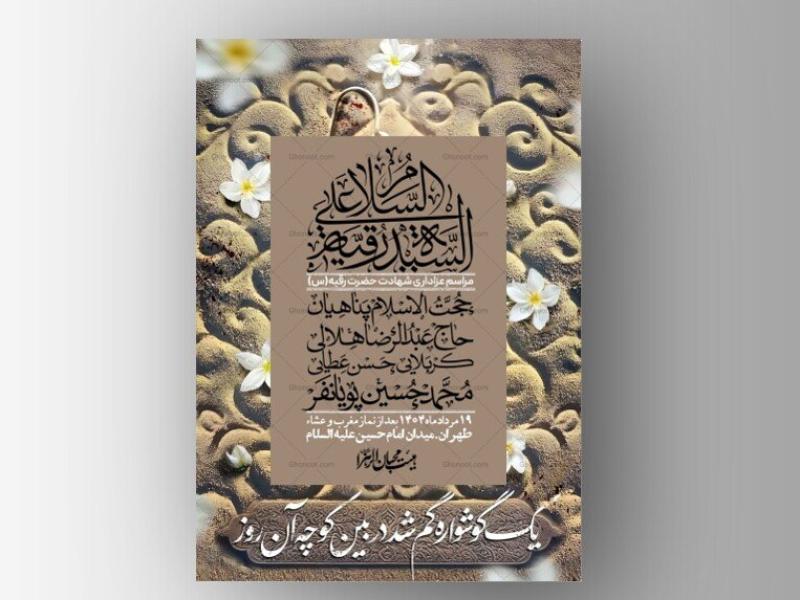 اطلاعیه-لایه-باز-شهادت-حضرت-رقیه-(س)-+-استوری-لایه-باز-شهادت-حضرت-رقیه-(س)