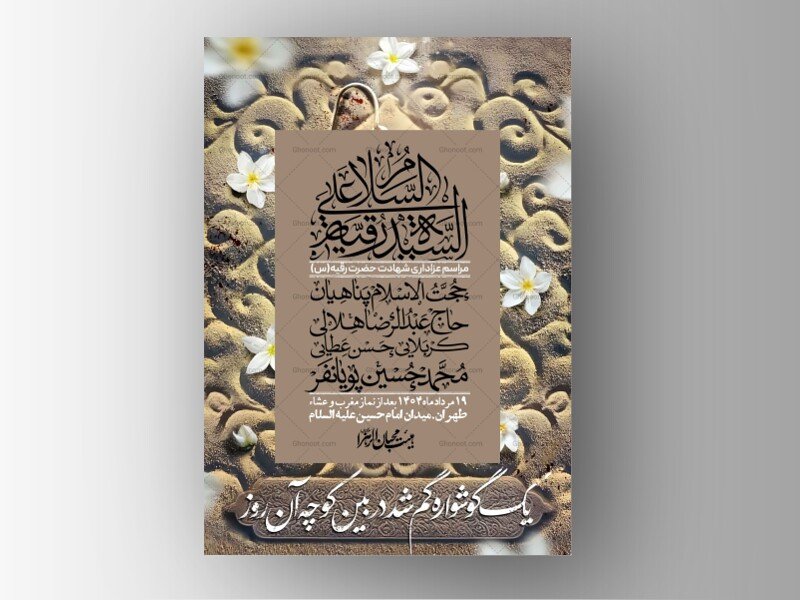 اطلاعیه لایه باز شهادت حضرت رقیه (س) + استوری لایه باز شهادت حضرت رقیه (س)