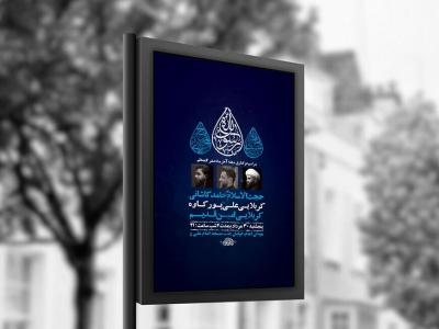  طرح لایه باز عزاداری دهه آخر ماه صفر + استوری 