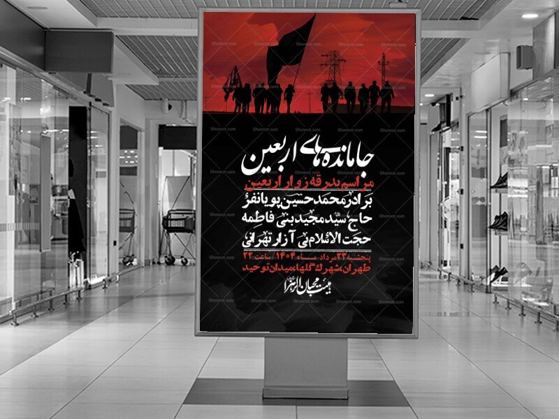 اطلاعیه لایه باز بدرقه زواراربعین + استوری