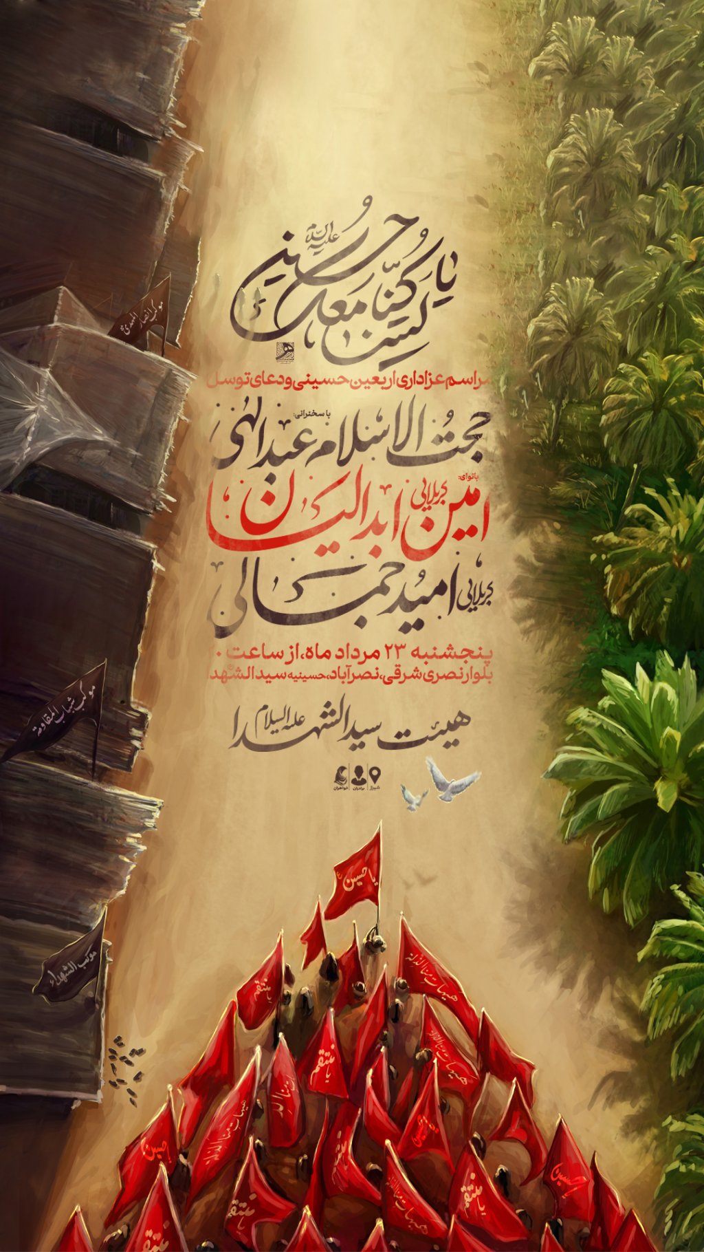 مراسم عزاداری اربعین حسینی