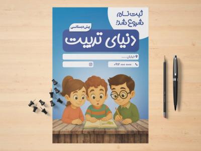 طرح لایه باز تراکت پیش دبستانی