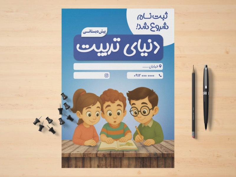 طرح-لایه-باز-تراکت-پیش-دبستانی