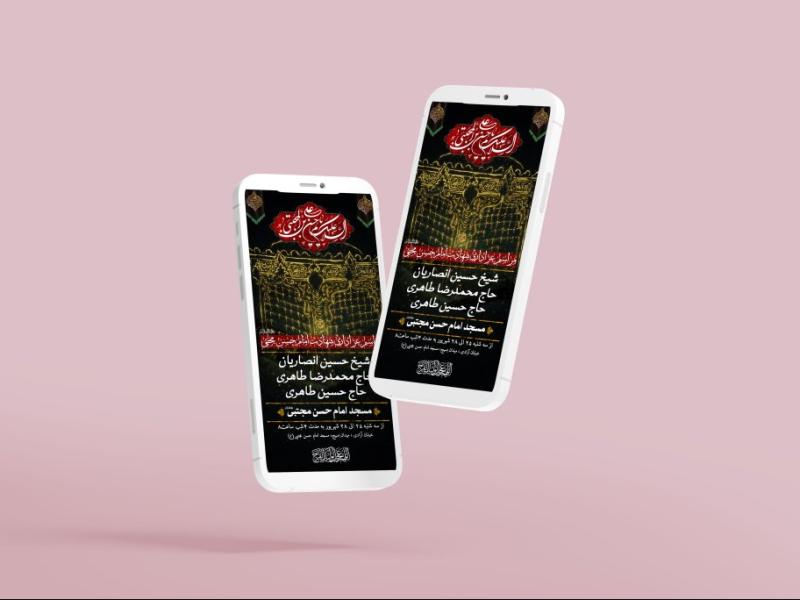 اطلاعیه-مراسم-شهادت-امام-حسن-مجتبی-(ع)