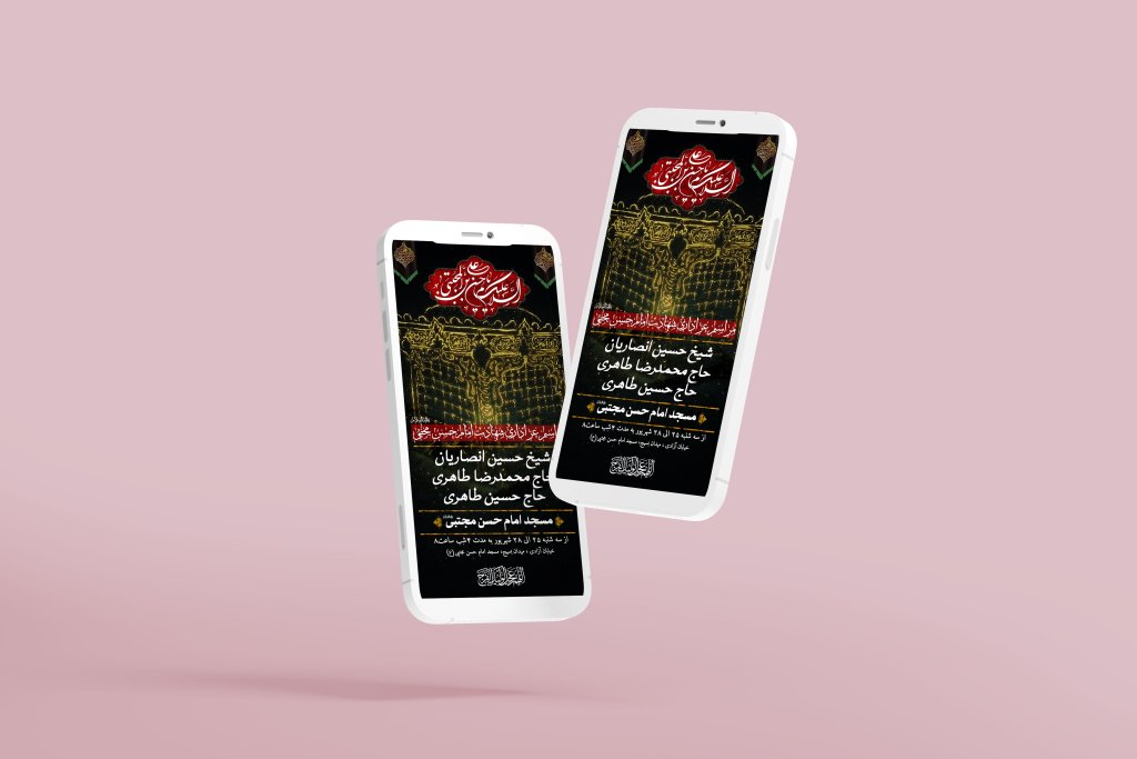 اطلاعیه مراسم شهادت امام حسن مجتبی (ع)