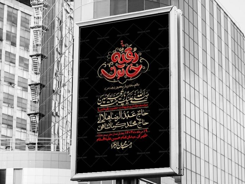 اطلاعیه-لایه-باز-شهادت-حضرت-رقیه-(س)-+-استوری-لایه-باز-شهادت-حضرت-رقیه-(س)