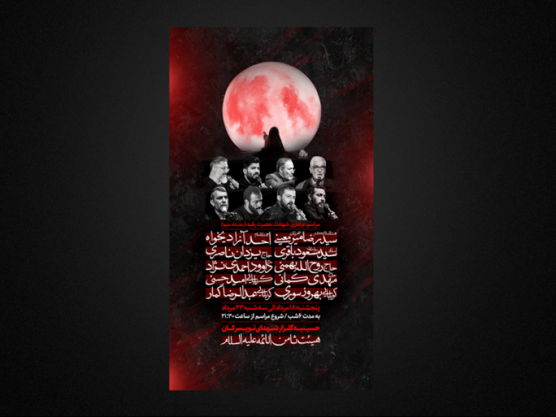 تراکت-لایه-باز-شهادت-حضرت-رقیه-س