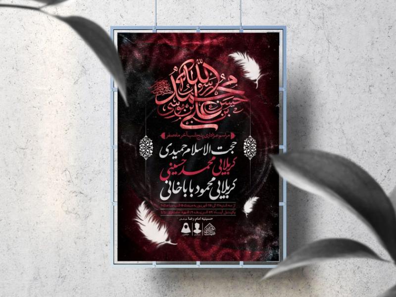 اطلاعیه-لایه-باز-دهه-آخر-ماه-صفر