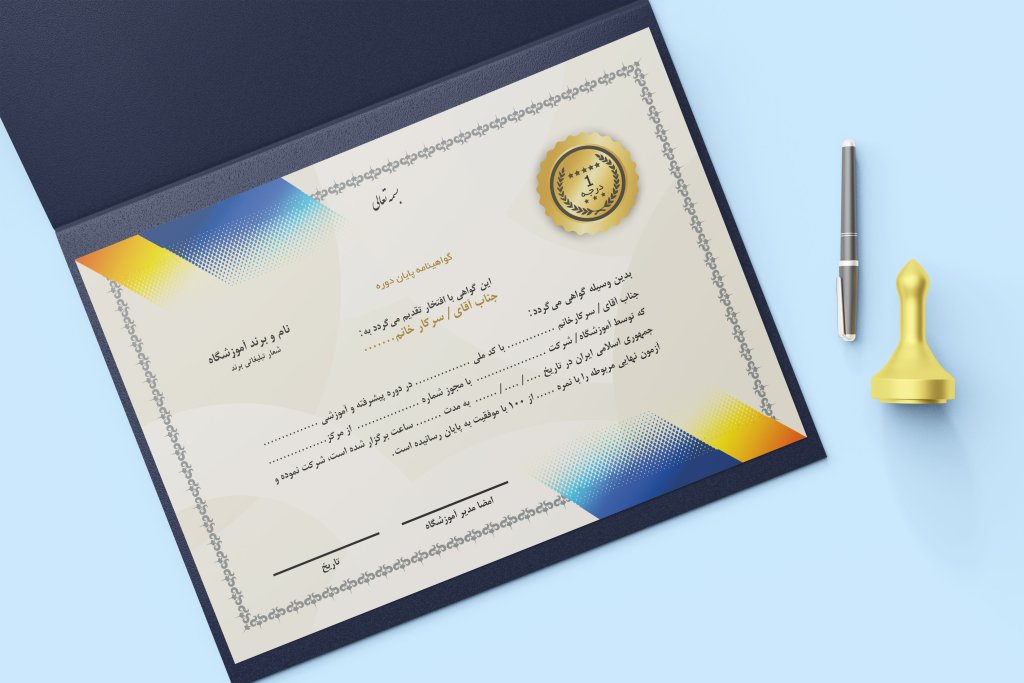 دانلود نمونه گواهینامه پایان دوره لایه باز