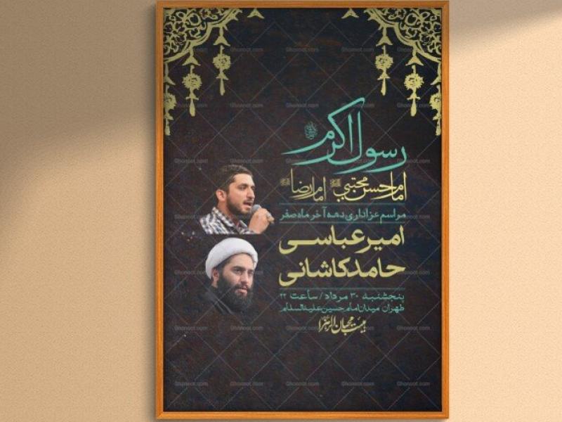 اطلاعیه-لایه-باز-دهه-آخر-ماه-صفر-+-استوری-فضای-مجازی