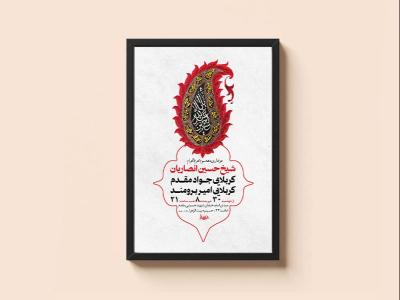 طرح لایه باز عزاداری دهه سوم محرم