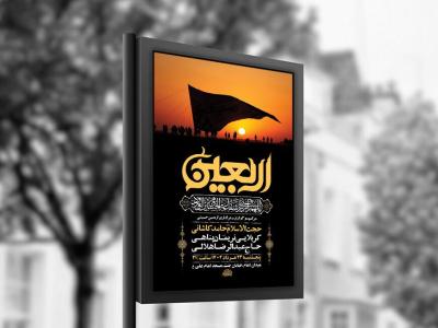  طرح لایه باز عزاداری اربعین حسینی + استوری 