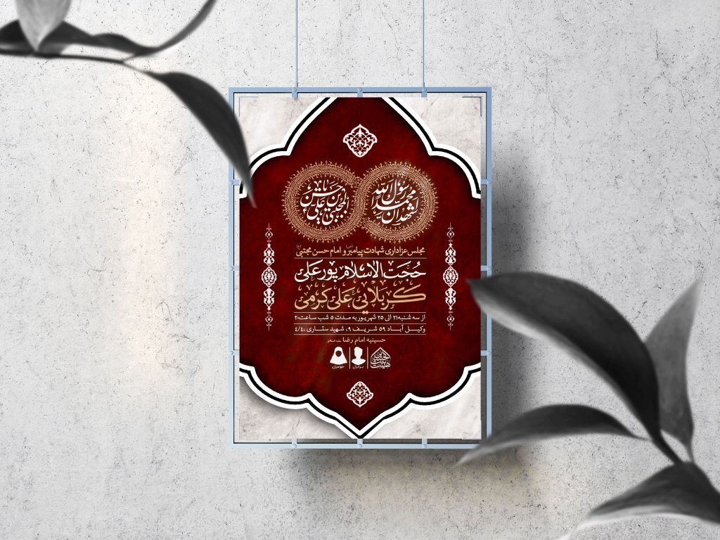 اطلاعیه لایه باز شهادت پیامبر و امام حسن مجتبی