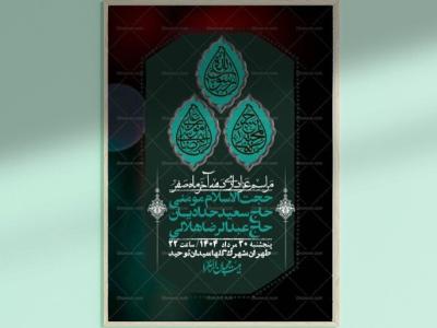 اطلاعیه لایه باز دهه آخر ماه صفر + استوری فضای مجازی