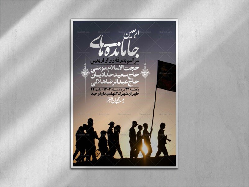 اطلاعیه لایه باز بدرقه زواراربعین + استوری