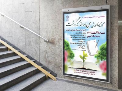  پوستر لایه باز کارگاه آموزشی مشاوره
