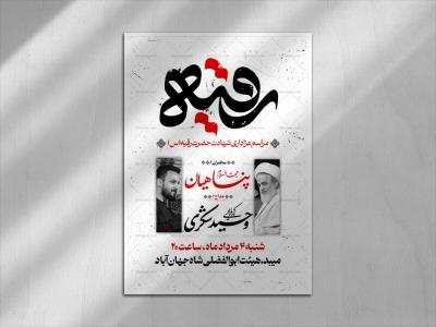 اطلاعیه لایه باز شهادت حضرت رقیه سلام الله علیها