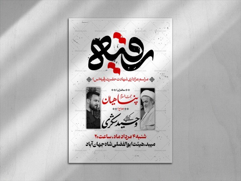 اطلاعیه لایه باز شهادت حضرت رقیه سلام الله علیها
