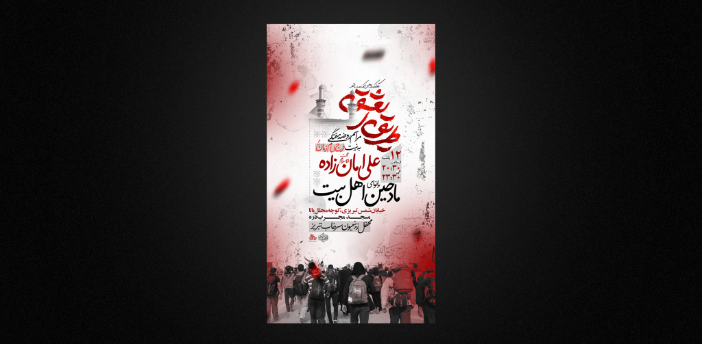 تراکت لایه باز اربعین