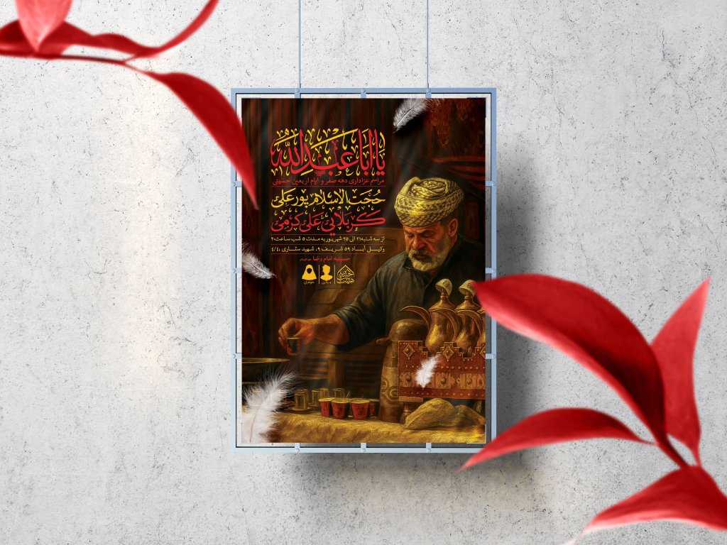 اطلاعیه لایه باز دهه صفر و ایام اربعین حسینی