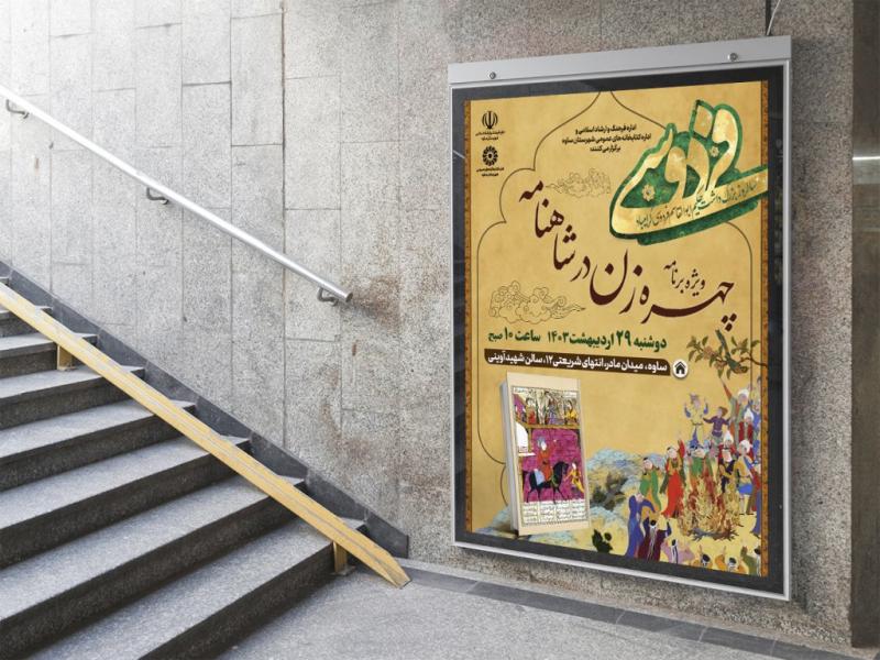 -طرح-لایه-باز-نشست-فرهنگی-هنری