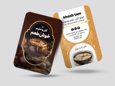 کارت ویزیت آش و حلیم