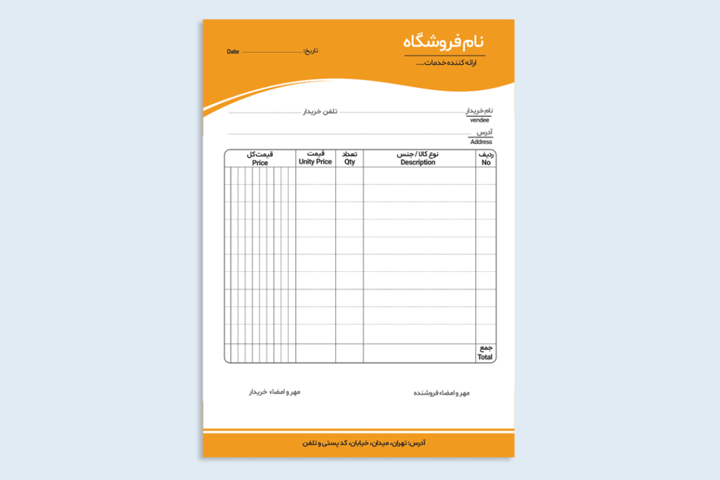 فاکتور فروش