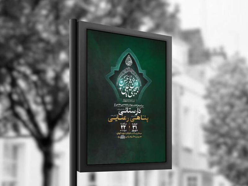 -طرح-لایه-باز-عزاداری-شهادت-امام-حسن-مجتبی-ع-+-استوری-
