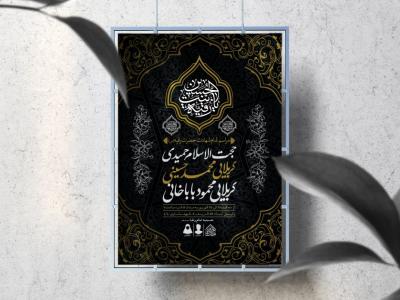 اطلاعیه لایه باز شهادت حضرت رقیه (س)