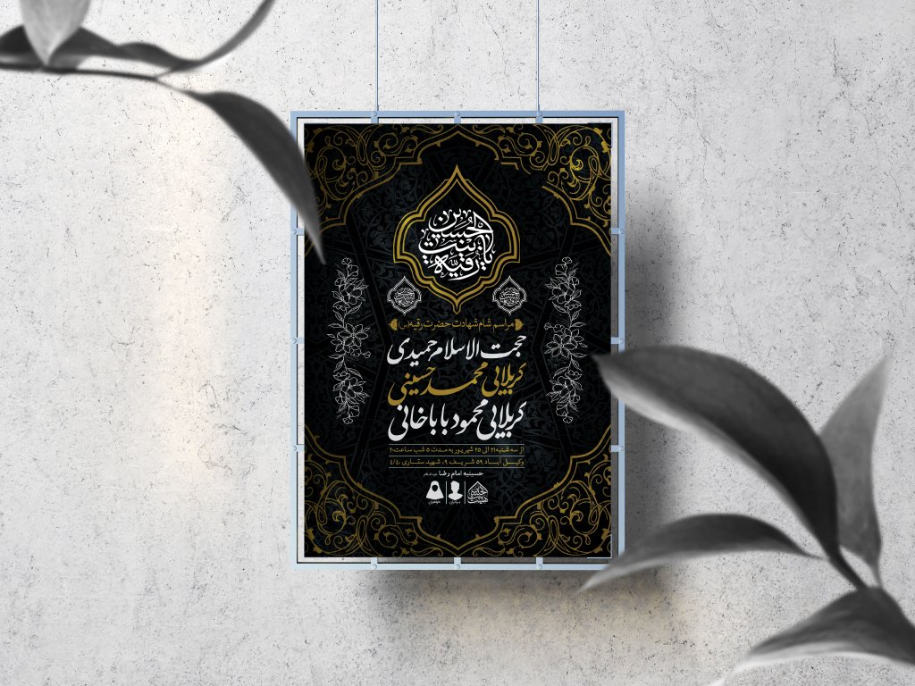 اطلاعیه لایه باز شهادت حضرت رقیه (س)